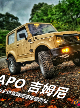 Capo 新款samurai CD15828 1/6 吉姆尼 武士 铃木仿真攀爬车模型