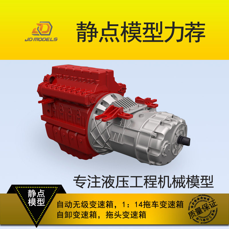 JDMODEL静点JDM-100自动无级变速箱1：14拖车自卸拖头变速箱