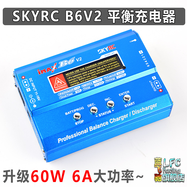 正品天空SKYRC飞科达B6智能LIPO锂电平衡充电器IMAX充电器带防伪