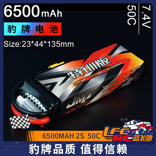 JMP豹牌锂电池6500毫安特训版