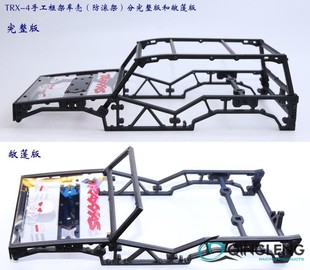 TRX TRX4 QL清冷Traxxas T4防滚架手工框架车壳 方便DIY翻滚架