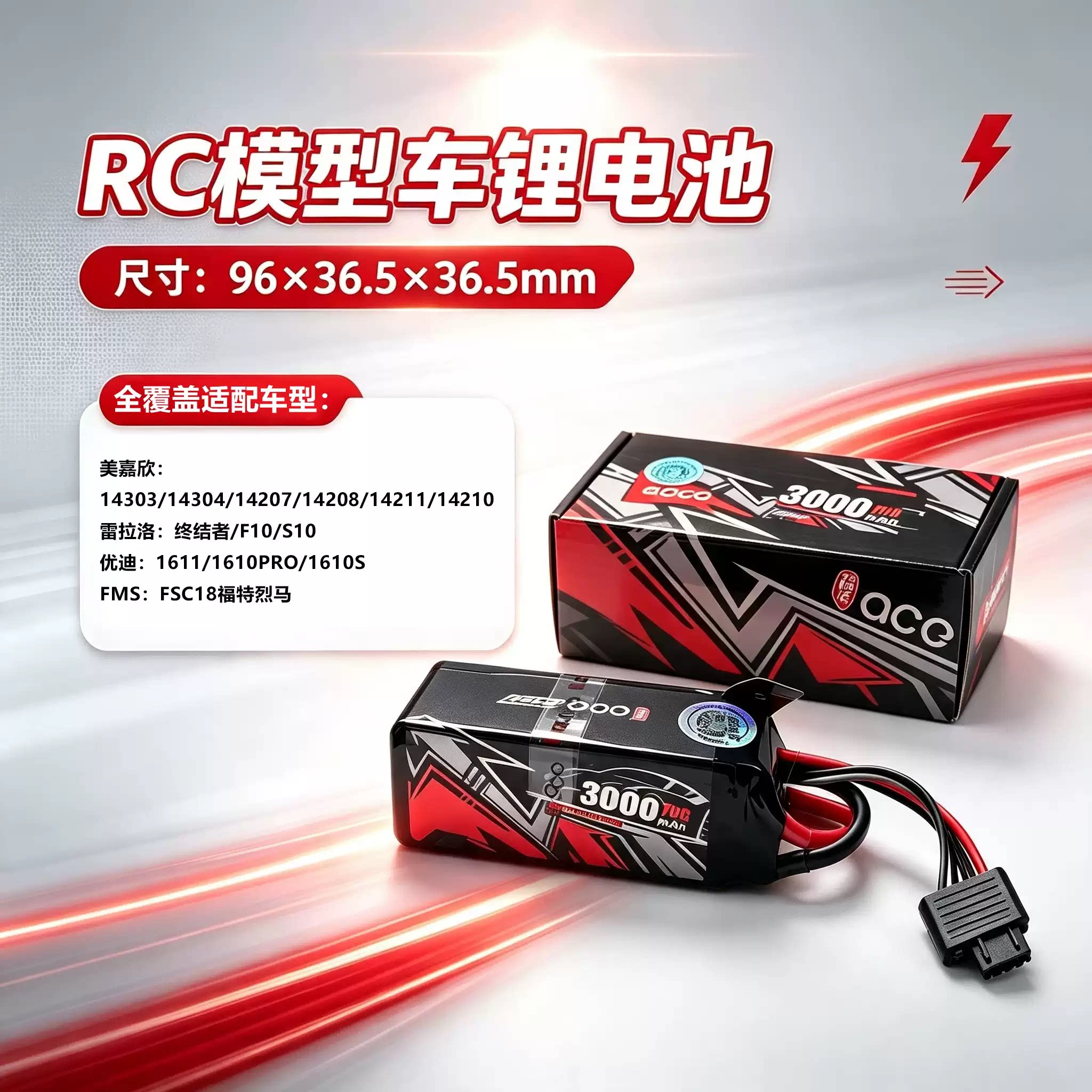 格氏ACE 11.1V 3000毫安70C高爆发长续航美嘉欣优迪FMS用锂电池