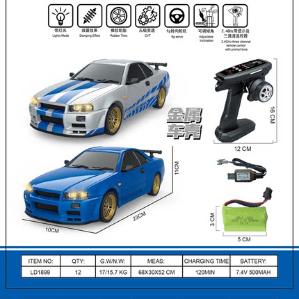 兰达科技1:18 GTR R34 漂移遥控车RC专业模型玩具LD1899