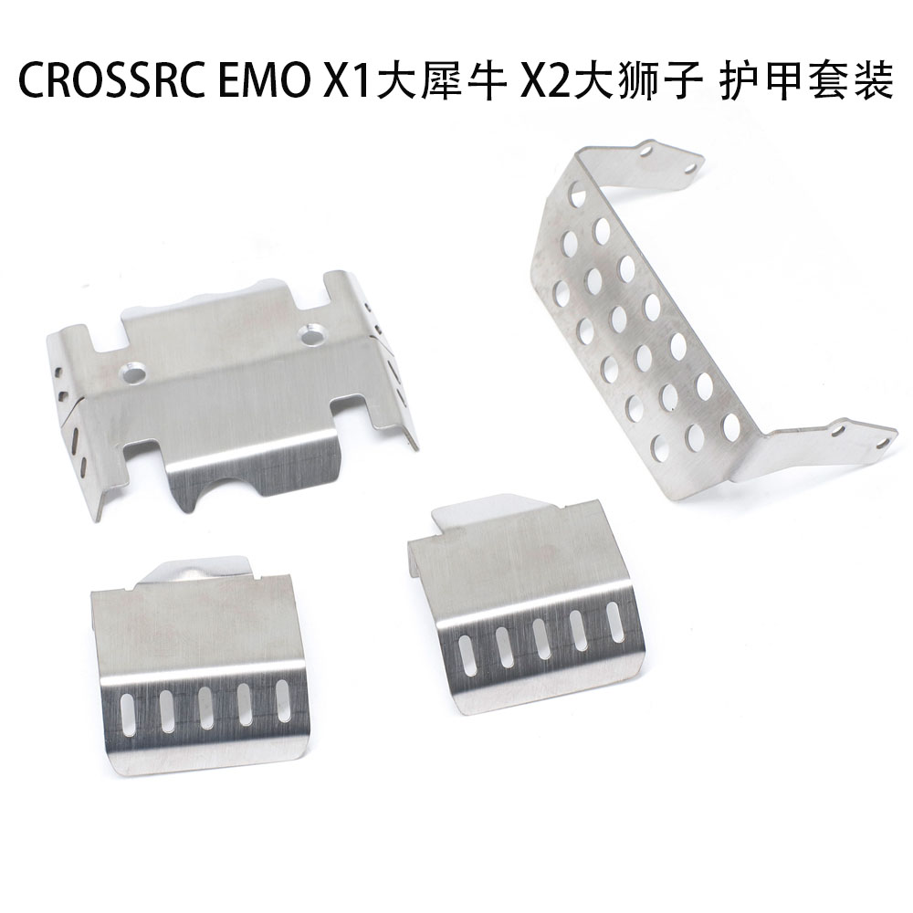 CROSSRC配件不锈钢护甲护板