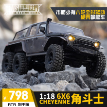 FMS 1/18 CHEYENNE角斗士6x6六驱全时驱动硬壳攀爬无线遥控模型车