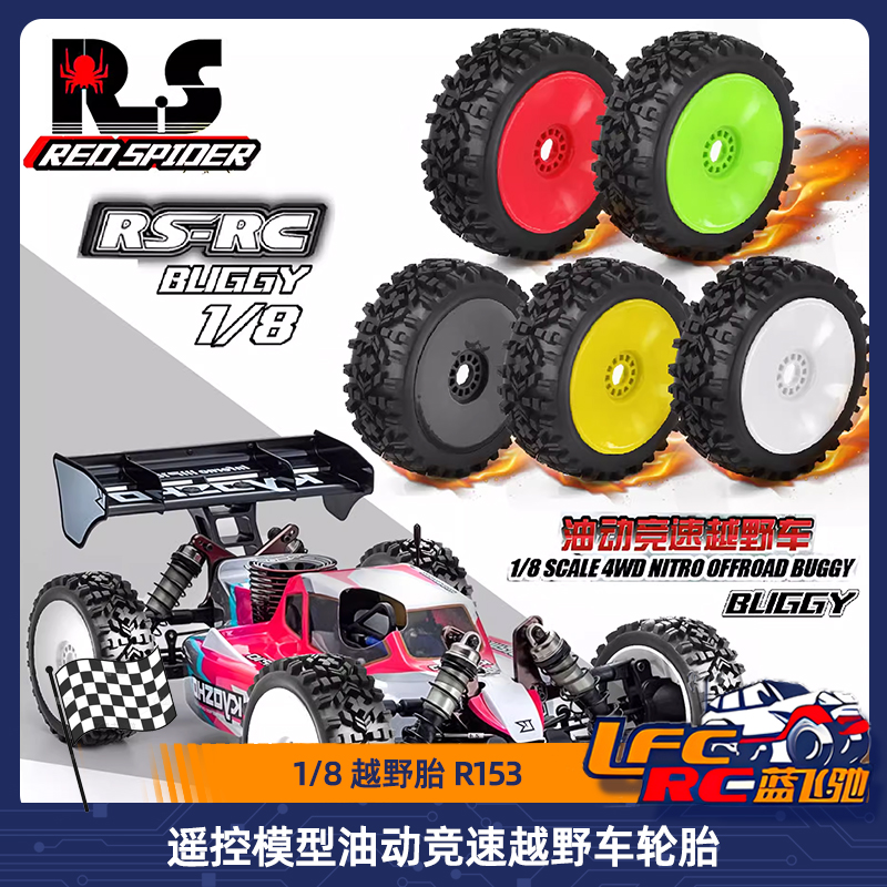 遥控模型车胎1/8越野胎