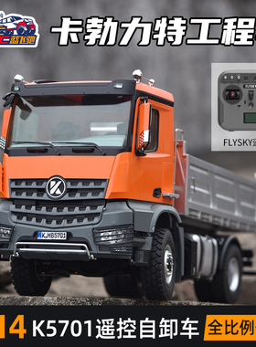 卡勃力特K5701 1:14遥控4X4丝杆自卸泥头车RC模型工程车RTR到手玩