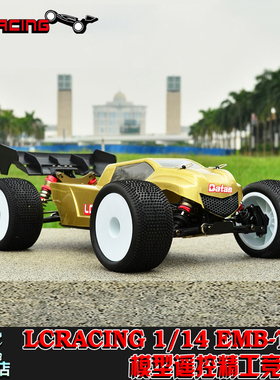 LC RACING 1/14 EMB-TGH 遥控越野模型电动竞速卡车防水无刷 包邮
