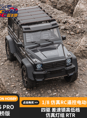 雷神KM5 PRO直桥大G G550 1/8仿真遥控电动攀爬车 差速锁高低档