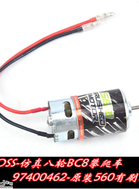 蓝飞驰模型CROSS仿真8轮攀爬车BC8原装560有刷电机马达97400462