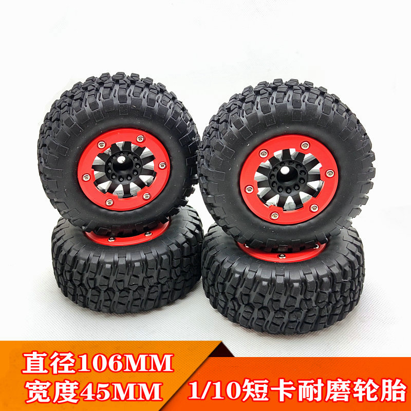 蓝飞驰1/10小钉耐磨公路拉力全地形短卡轮胎12MM结合器螺丝紧锁