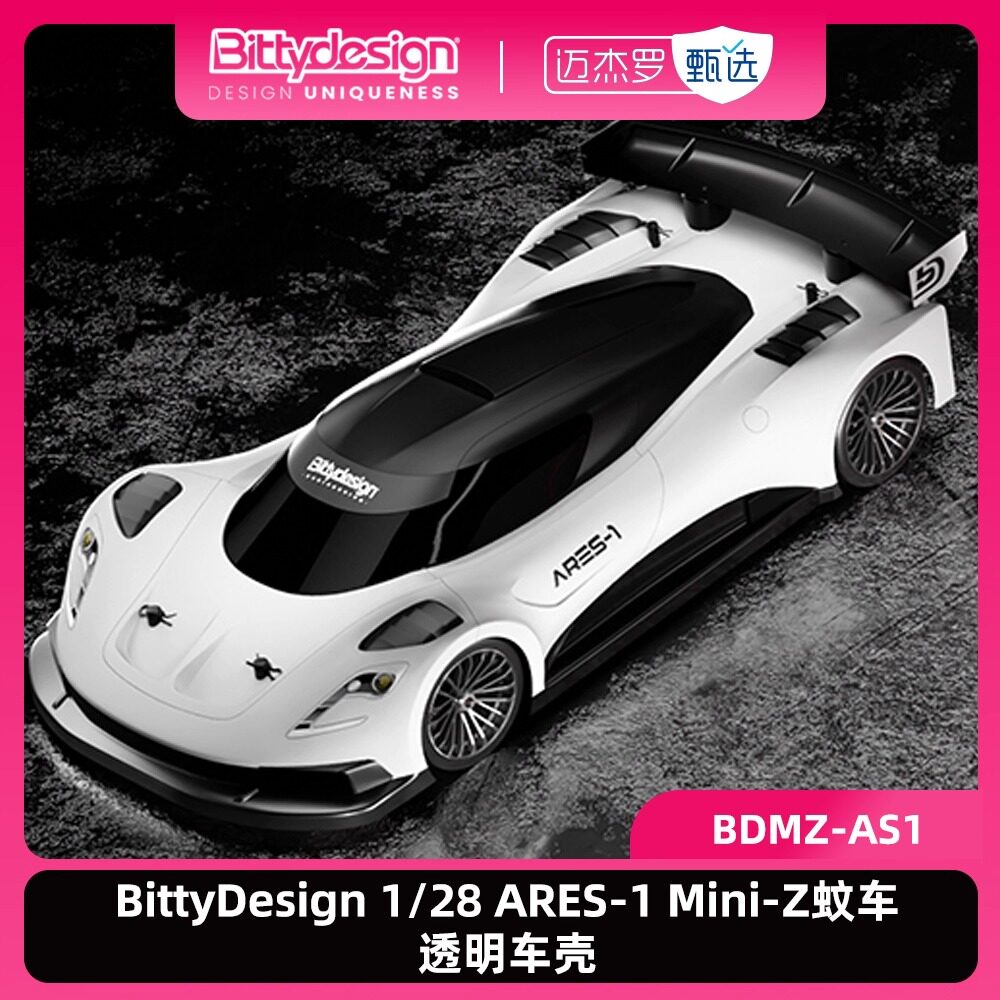 BittyDesign1/28蚊车透明车壳