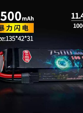 暴力闪电 3~4S 11.1V 14.8V 7500mah 100c RC模型遥控车电池