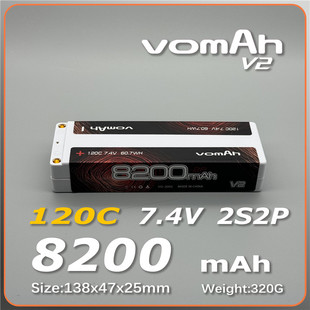 vomAh v2 锂电池 8200mah 7.4V 120C 2S2P 标准硬壳5MM插头