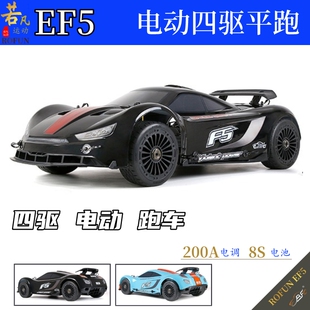 ROFUN 5遥控平跑车电动8S四驱200A RC仿真超跑车模型 EF5若凡F5