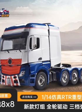 星越 田宫 1 14 奔驰8x8 重型拖车RTR版本