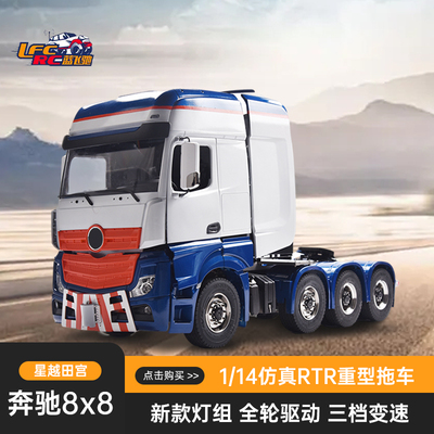 星越田宫重型拖车RTR版本