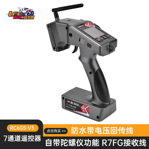 乐迪2.4g中文遥控器远距离