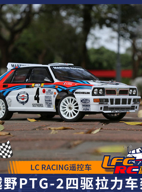 LC RACING遥控电动模型车越野PTG-2四驱1/10 拉力车架 ARR版 包邮