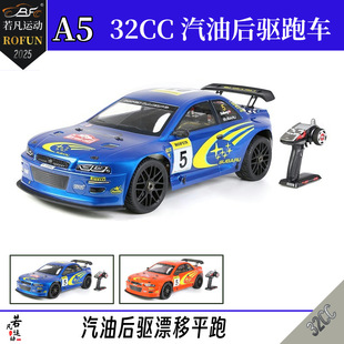 若凡 A5 汽油1/5遥控车RC若凡烧油后驱漂移平跑车32cc燃油 超跑