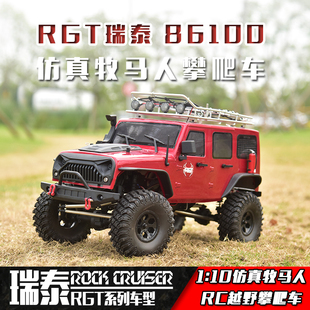 RGT瑞泰86100V2 仿真攀爬四驱电动遥控模型成人rc越野攀爬车