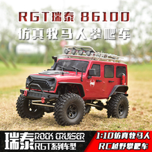 仿真攀爬四驱电动遥控模型成人rc越野攀爬车 RGT瑞泰86100