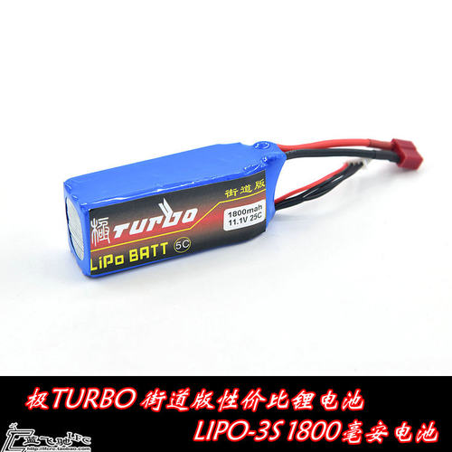 极TURBO高性价比LIPO电池11.1V 1800毫安小车航模用3S锂电池组25C