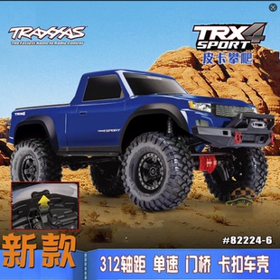 TRAXXAS TRX4 Sport T4运动版皮卡仿真攀爬车无夹快拆版#82224-4