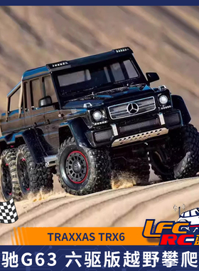 TRAXXAS TRX6 奔驰大G G63 AMG 6x6 TRX4六驱版越野攀爬车88296-4