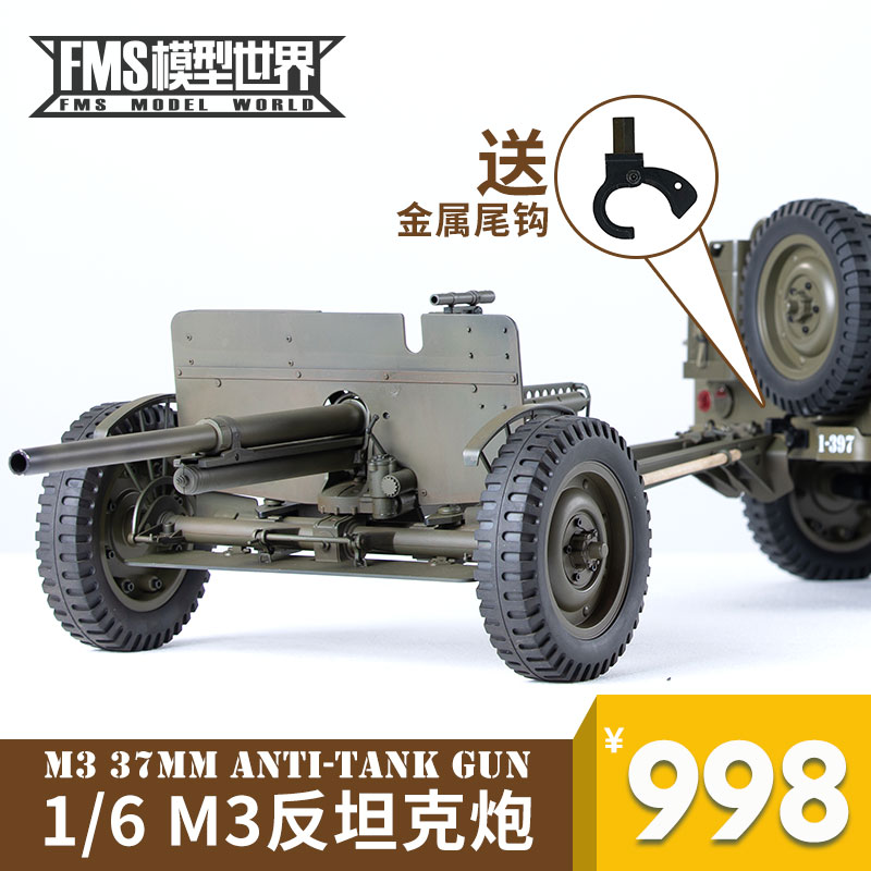 FMS新品1:12 1:6 威利斯 拖炮轮式大炮模型通用可拖带RC模型C1336