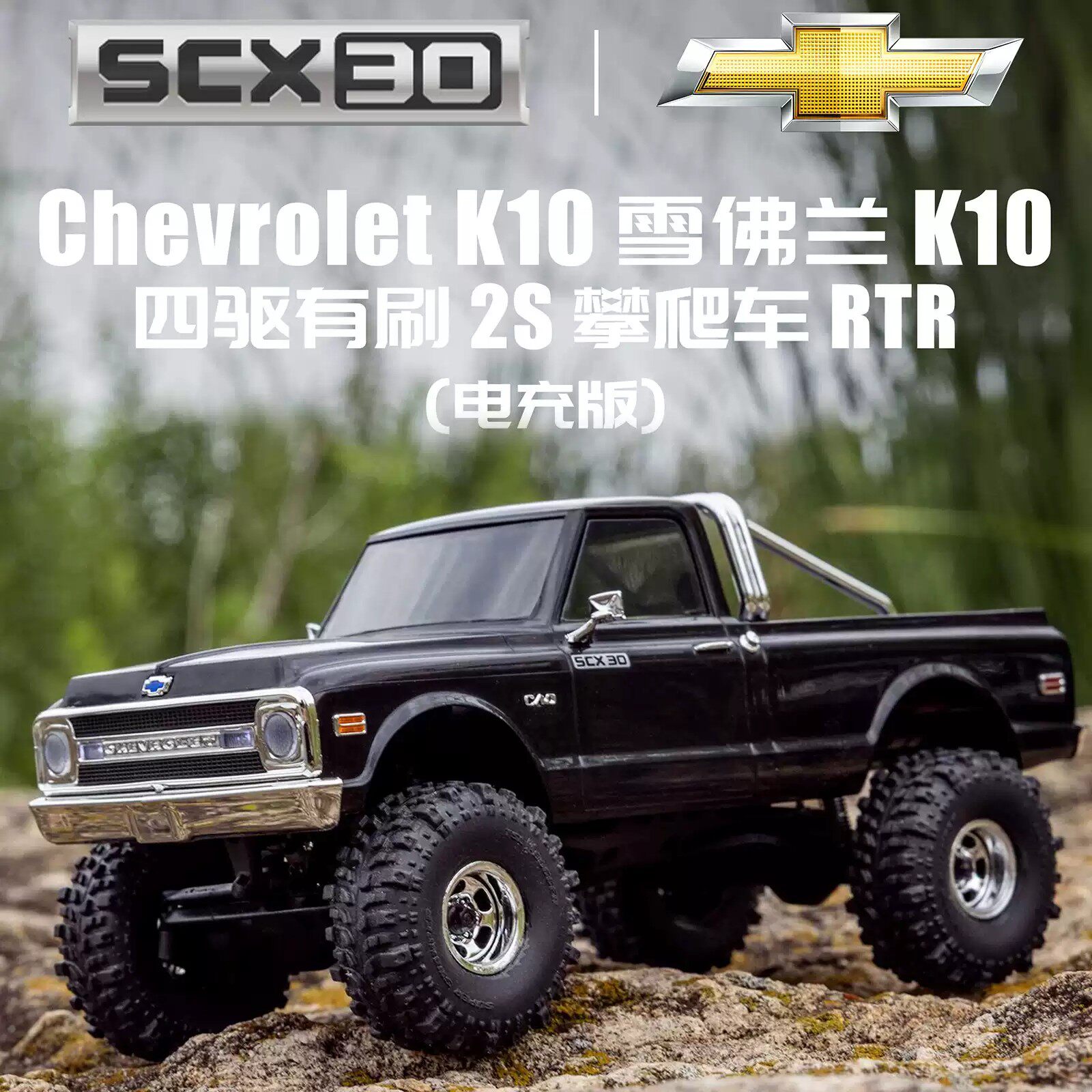Axial SCX30 Chevrolet K10雪佛兰模型四驱有刷2S攀爬车RTR电充版