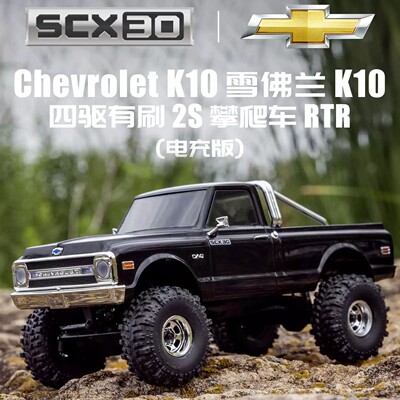 AxialSCX30K10雪佛兰攀爬车
