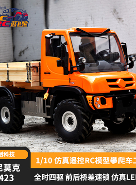 LCC 1/10乌尼莫克U423仿真工程车遥控RC模型攀爬车 LCC-001