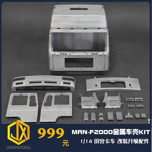 JXmodel金属车壳总成开门开面罩