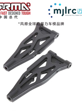 ARRMA原厂配件AR330219前下摆臂Susp Arms L Front Lower卡屯泰龙