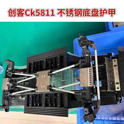 CK5811/CK5812创客模型1/7攀爬牧马人无损安装不锈钢底盘护甲套装
