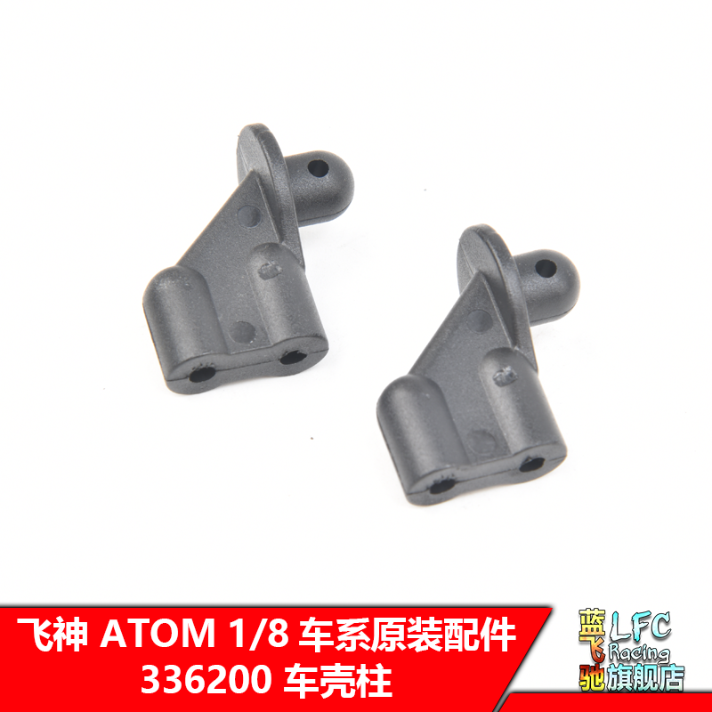 飞神 ATOM 1/8 大脚 越野 沙漠卡配件 336200 车壳柱|ruв категории игрушка/коляска/головоломка/блоки/модель, электрический пульт игрушка частей/инструменты, пульт машину модернизации элемент/запасных частей - от Buy2taobao.com для оказания профессиональной услуги покупки агента Taobao
