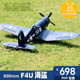 F4U 800MM 海盗 像真航 FMS 二战飞机 锐飞飞控系统遥控模型飞机