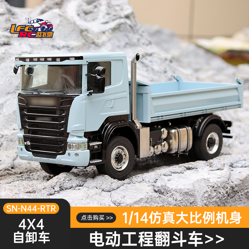 星越田宫SN-N44-RTR4X4自卸车