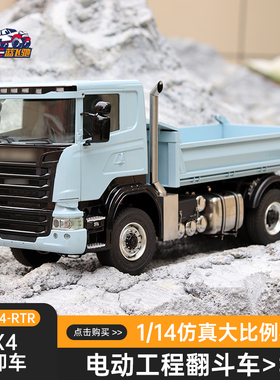 星越 田宫SN-N44-RTR 4X4自卸车电动遥控工程车模型玩具翻斗卡车
