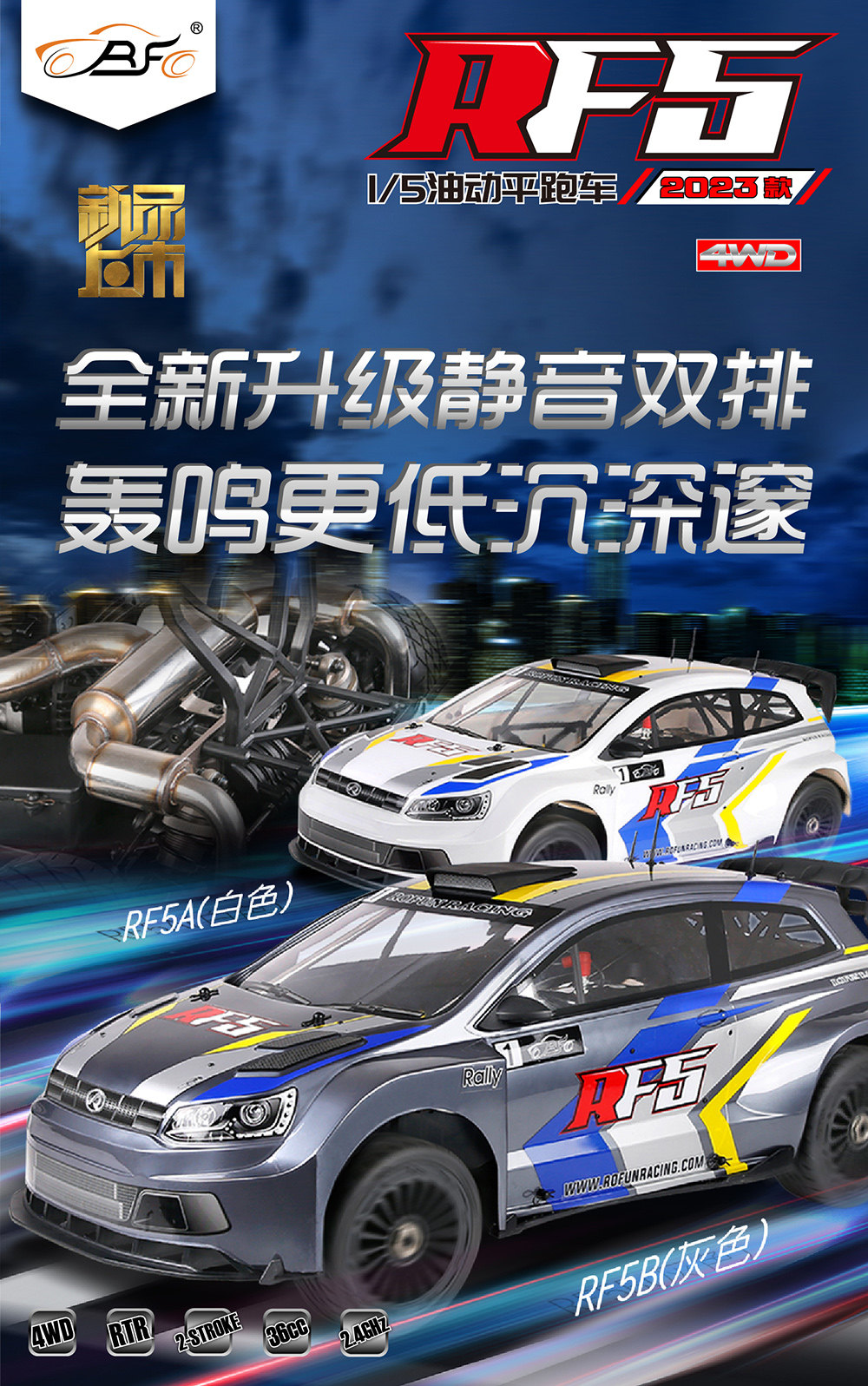 rofun若凡 1/5 rf5a 2023款 四驱 平跑 36cc 汽油车 超跑 4wd rtr