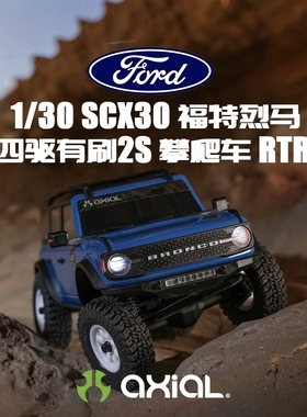 AXIAL SCX30 福特烈马 四驱有刷2S模型越野遥控攀爬车RTR电充版