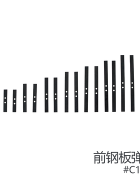 FMS ROCHOBBY 1/12 1941MB威利斯配件 前钢板弹簧 C1115
