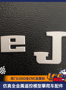 M715 仿真全金属攀爬车 尾门LOGO全CNC金属标