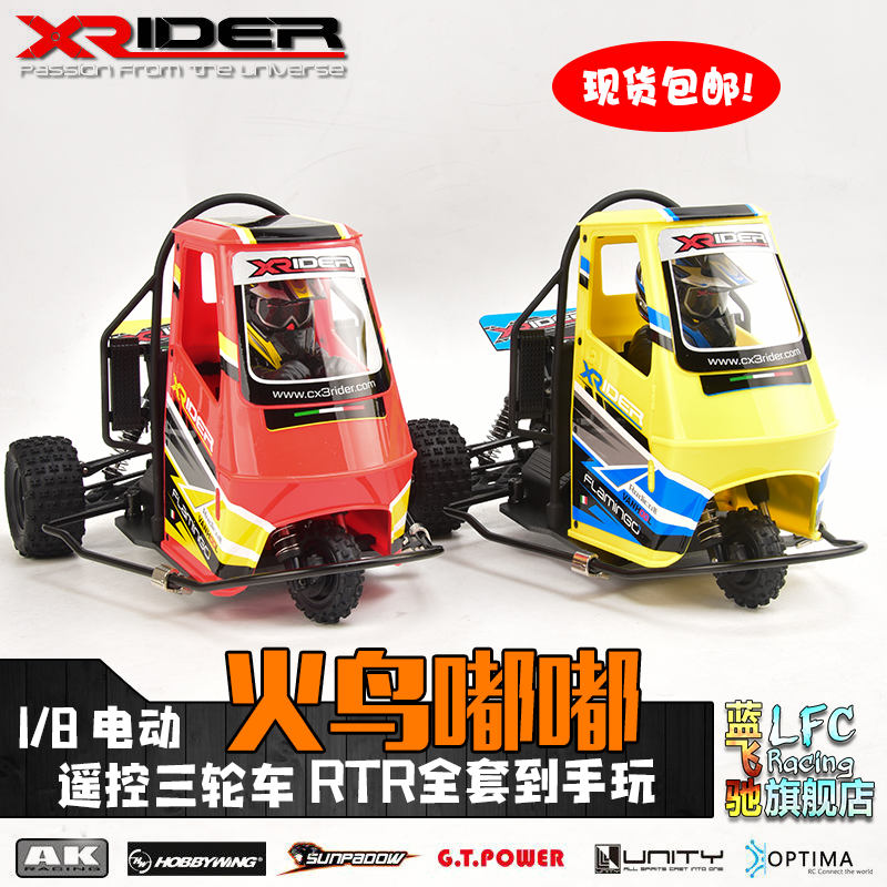 X-Rider火鸟嘟嘟KIT RTR 1/8遥控车电动三轮摩托车竞速RC模型MOTO-封面