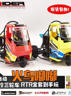 X-Rider火鸟嘟嘟KIT RTR 1/8遥控车电动三轮摩托车竞速RC模型MOTO