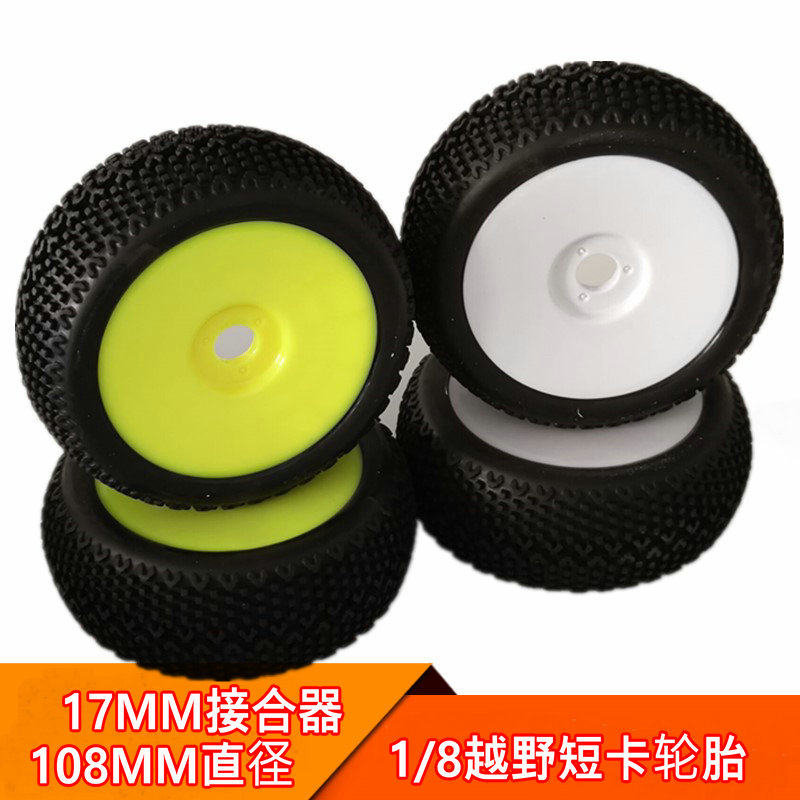 1/8短卡越野108MM直径轮胎