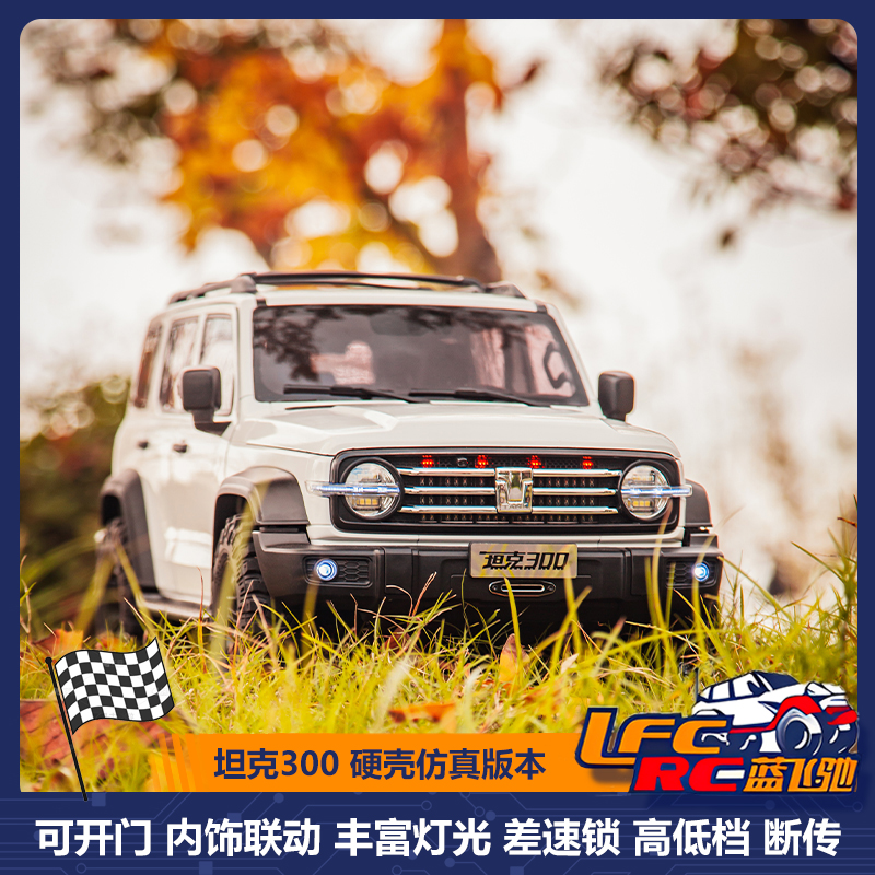 KM雷神坦克300遥控硬壳攀爬车