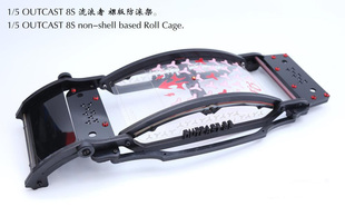 1/5 ARRMA OUTCAST 8S 流浪者 防滚架 尼龙 裸版 青冷 清冷 QL