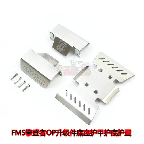 FMS金属装甲护板护底攀登者